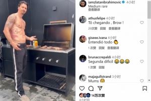 肌肉线条依然明显!44岁伊布晒赤裸上身烤肉视频:五分熟